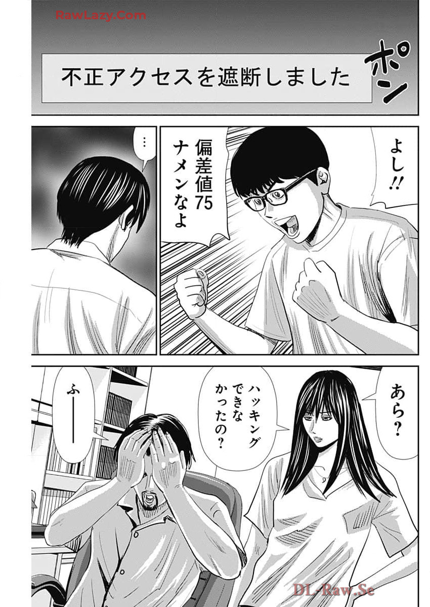 Uramiya Honpo - Diablo - Chapter 51 - Page 5