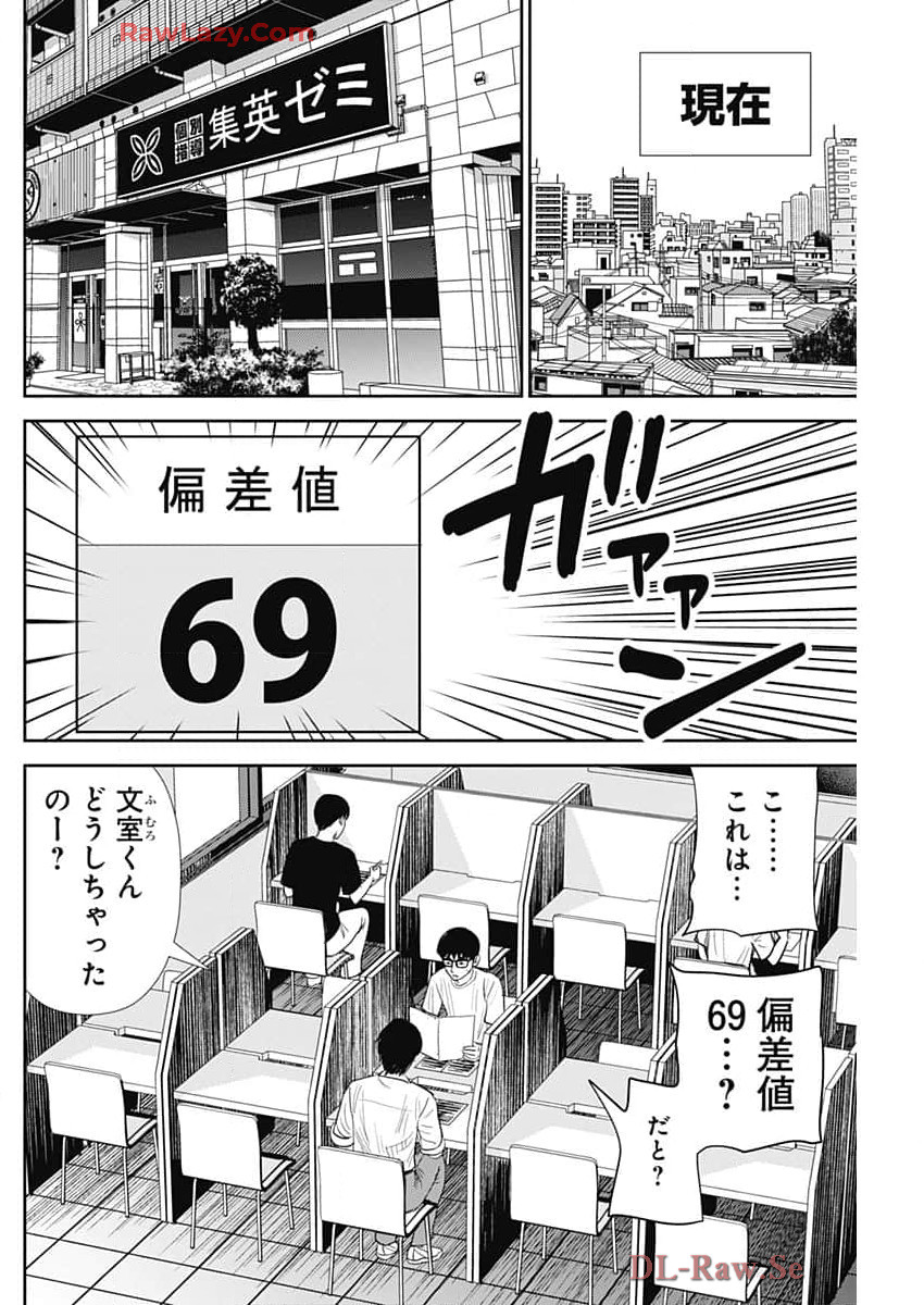 Uramiya Honpo - Diablo - Chapter 51 - Page 8
