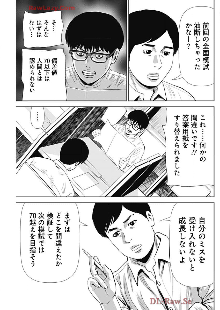 Uramiya Honpo - Diablo - Chapter 51 - Page 9