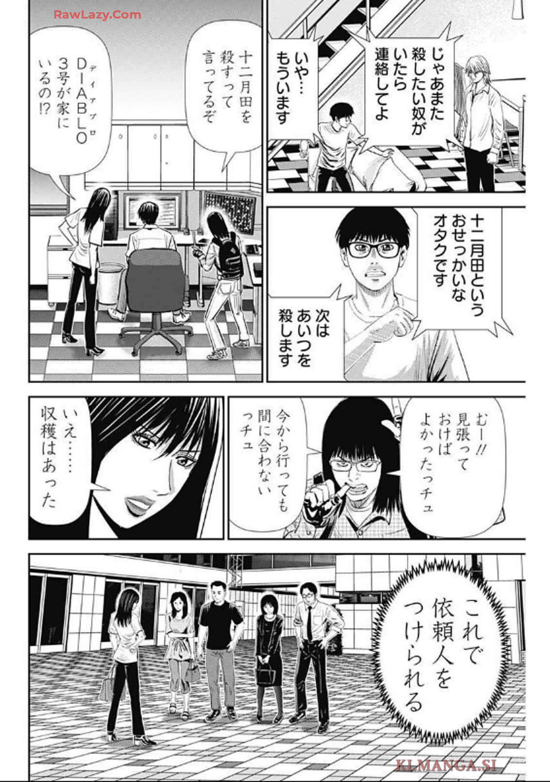 Uramiya Honpo - Diablo - Chapter 52 - Page 14