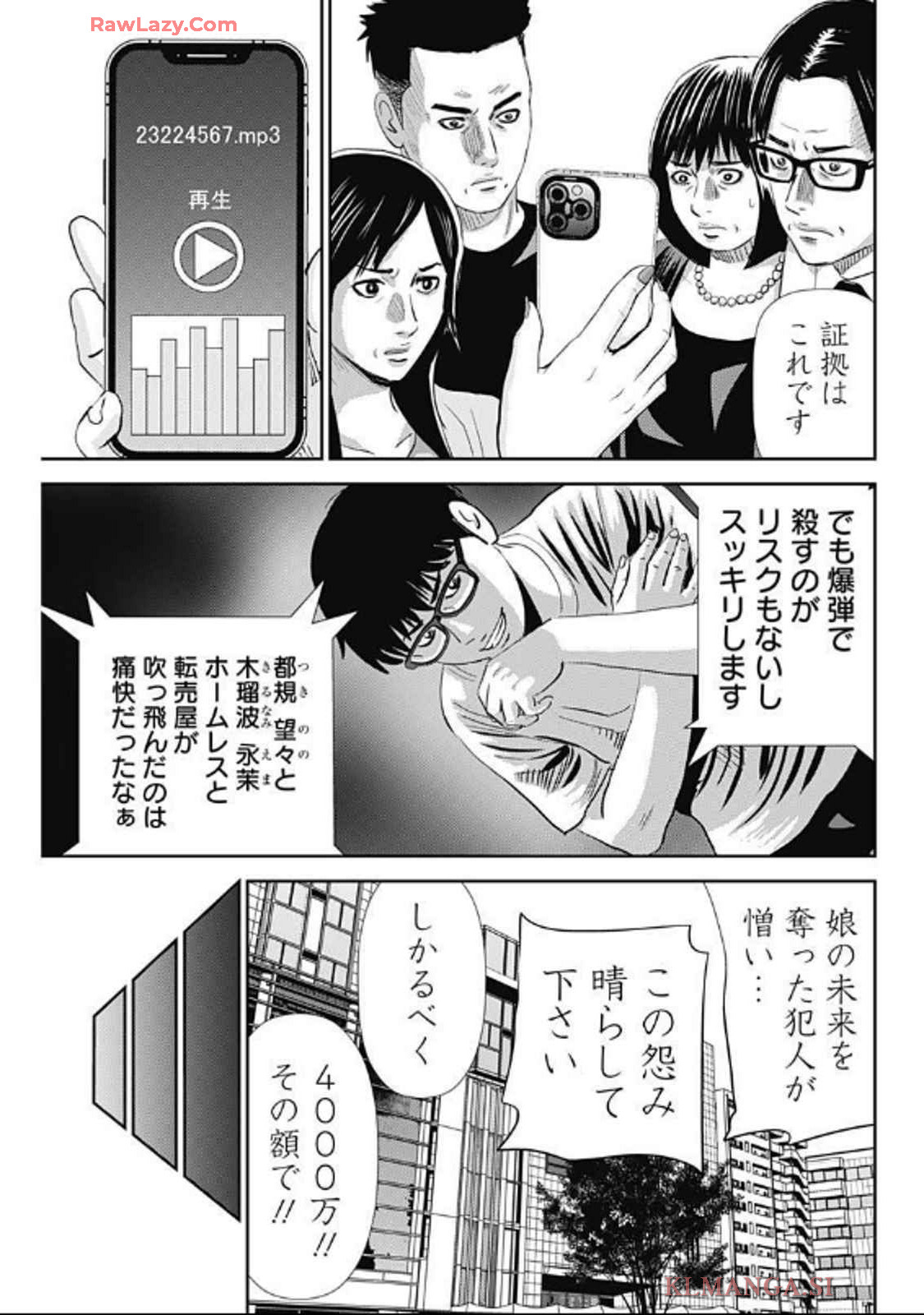 Uramiya Honpo - Diablo - Chapter 52 - Page 15