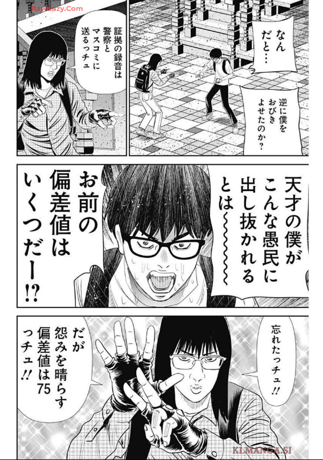 Uramiya Honpo - Diablo - Chapter 52 - Page 16