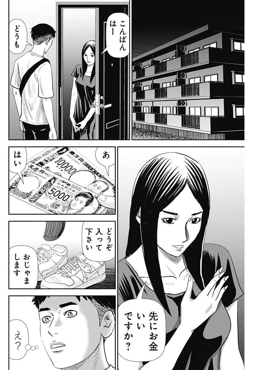 Uramiya Honpo - Diablo - Chapter 53 - Page 10