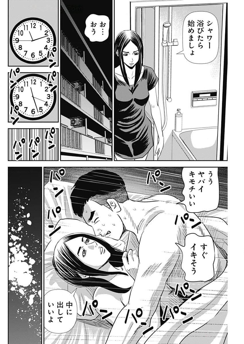 Uramiya Honpo - Diablo - Chapter 53 - Page 12