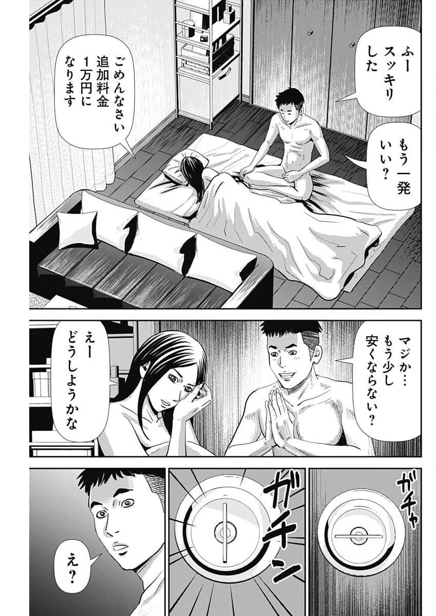 Uramiya Honpo - Diablo - Chapter 53 - Page 13