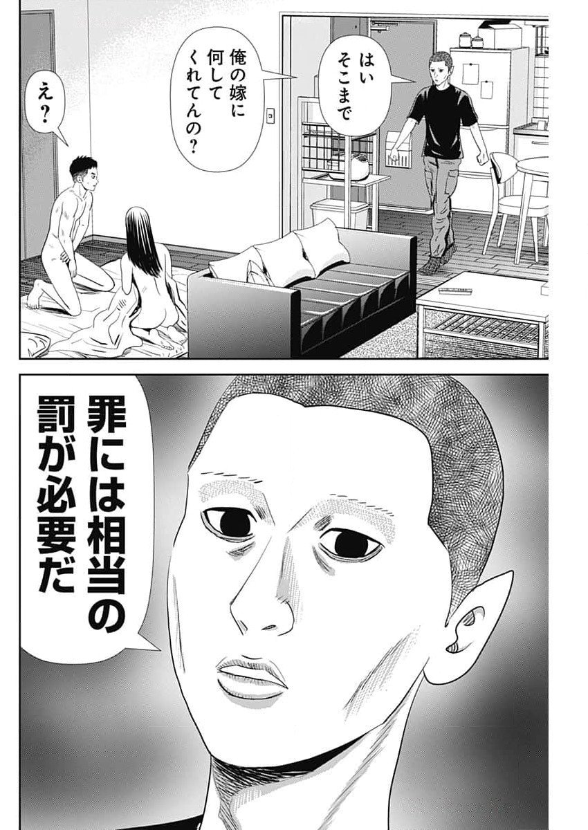 Uramiya Honpo - Diablo - Chapter 53 - Page 14