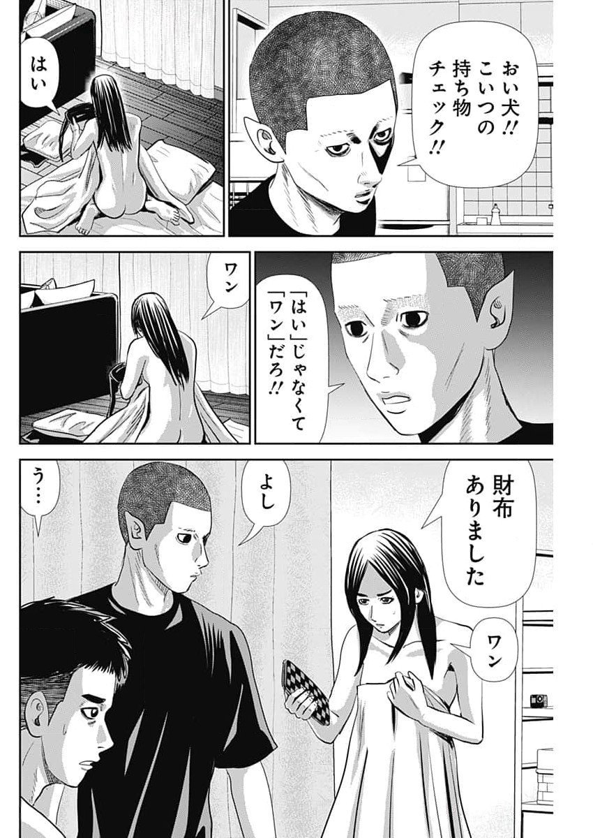 Uramiya Honpo - Diablo - Chapter 53 - Page 16