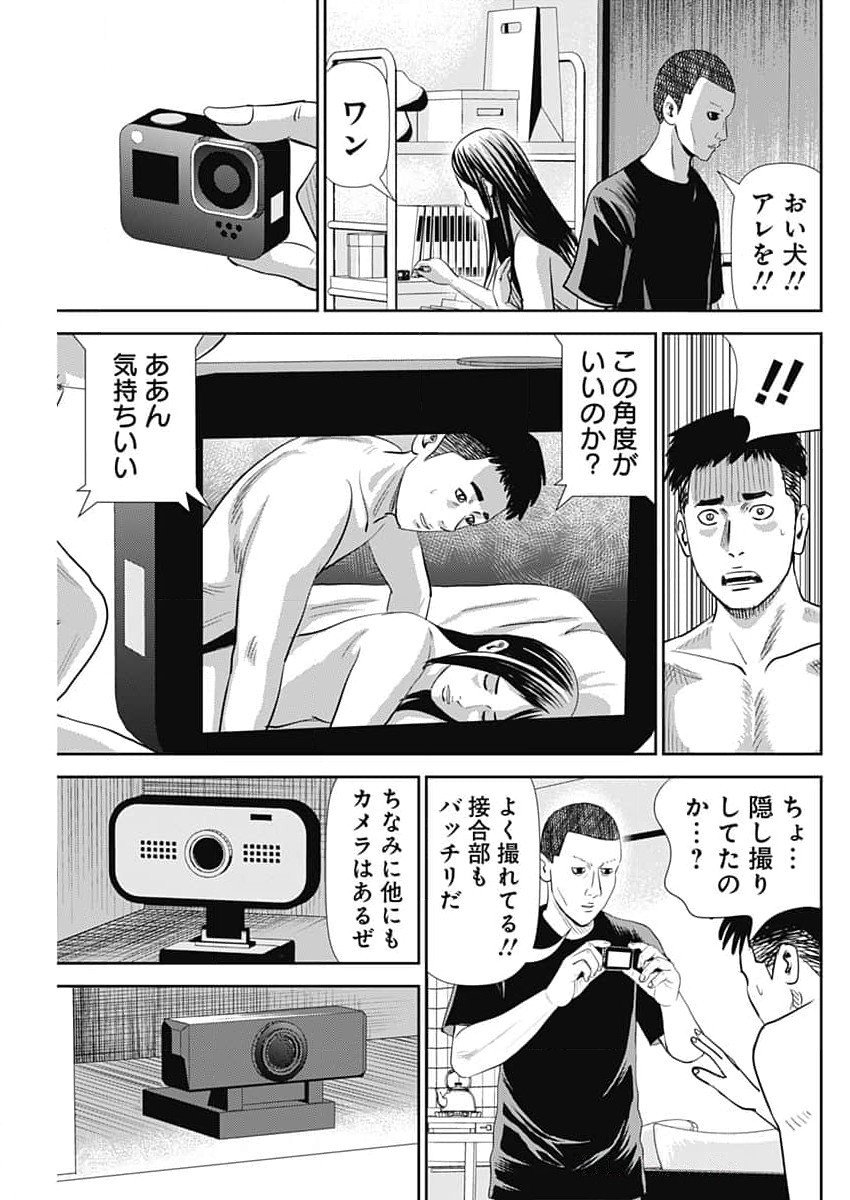 Uramiya Honpo - Diablo - Chapter 53 - Page 19