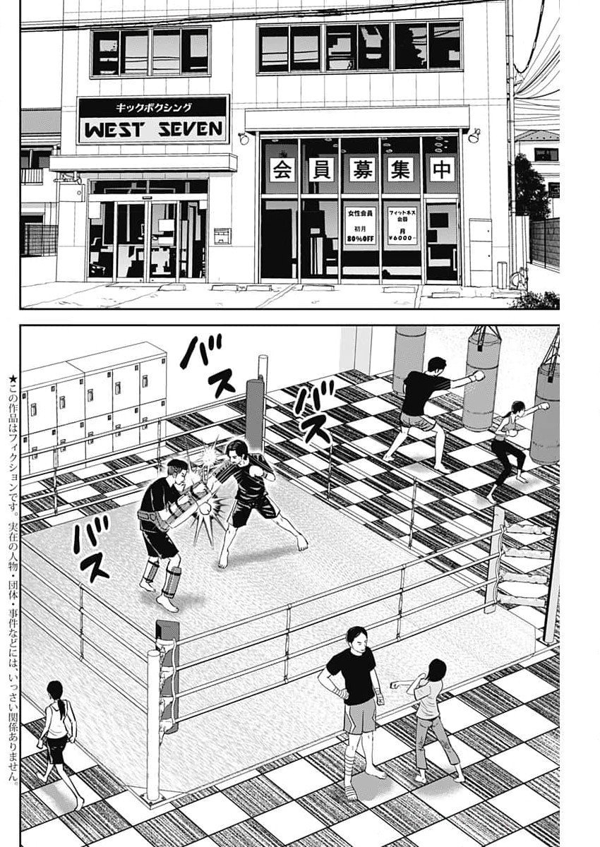 Uramiya Honpo - Diablo - Chapter 53 - Page 2