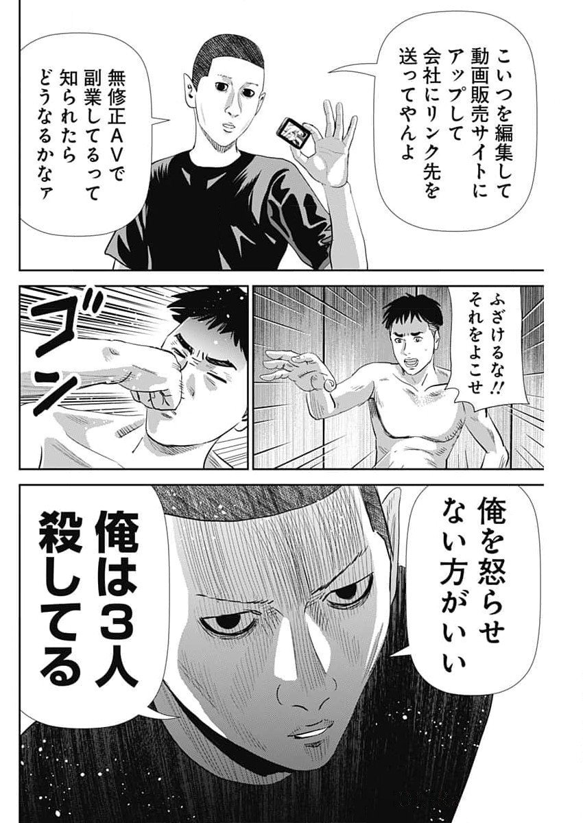 Uramiya Honpo - Diablo - Chapter 53 - Page 20