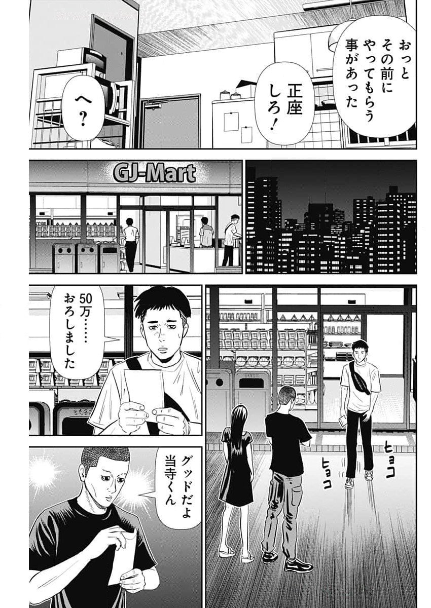 Uramiya Honpo - Diablo - Chapter 53 - Page 25