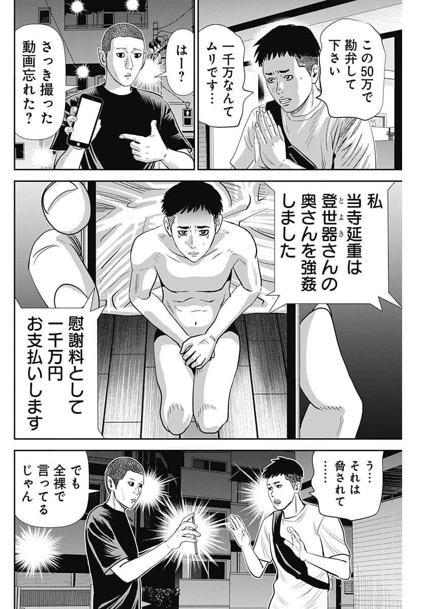 Uramiya Honpo - Diablo - Chapter 53 - Page 26