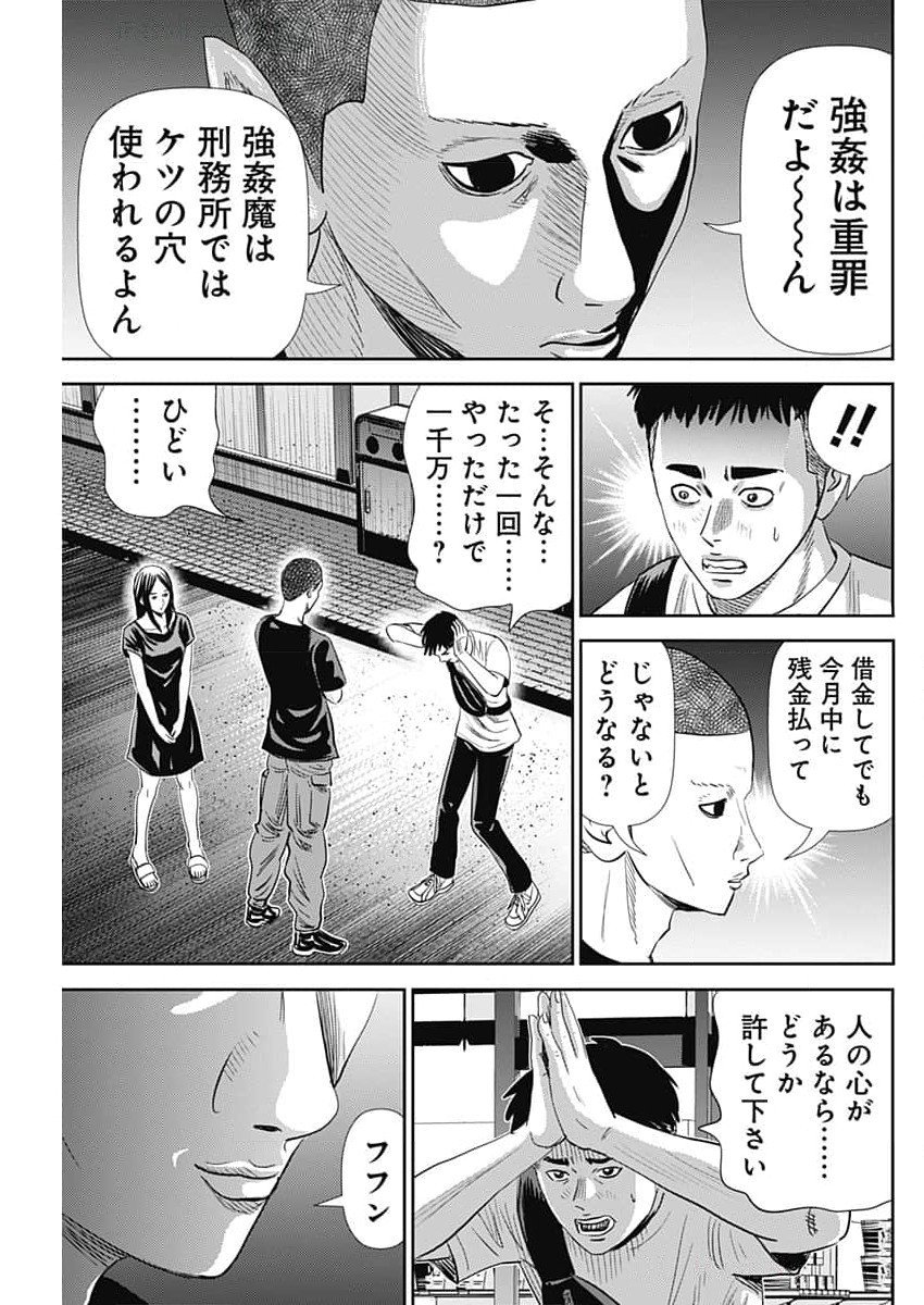 Uramiya Honpo - Diablo - Chapter 53 - Page 27