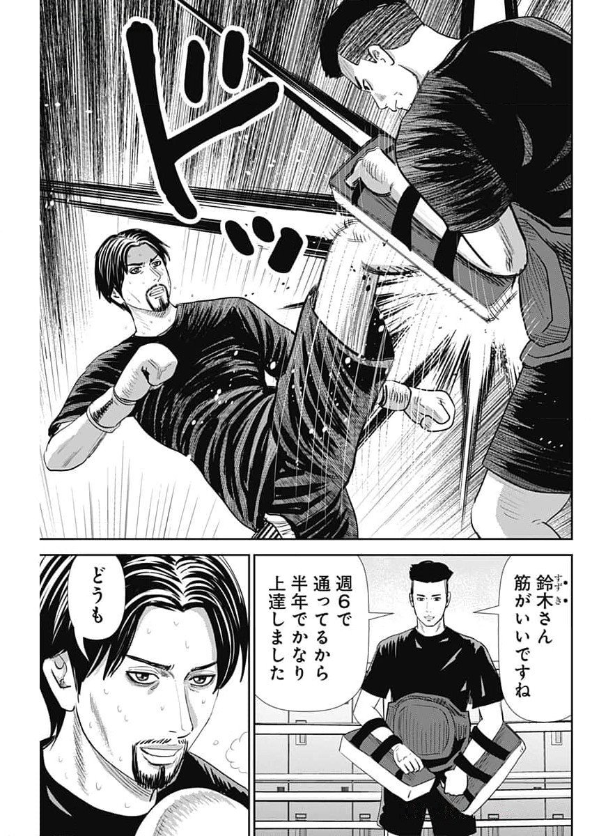 Uramiya Honpo - Diablo - Chapter 53 - Page 3