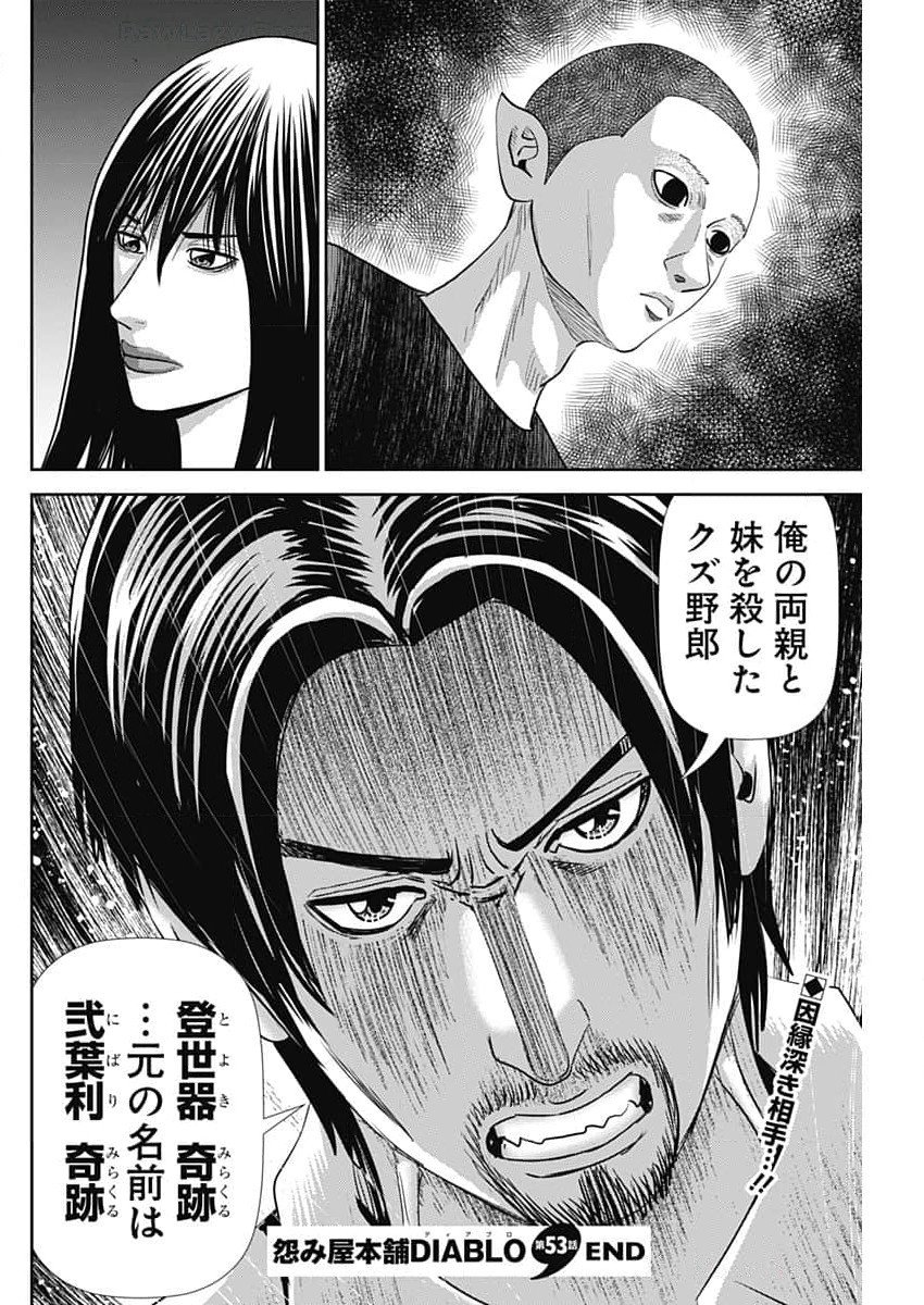 Uramiya Honpo - Diablo - Chapter 53 - Page 30