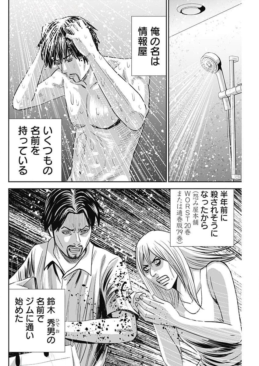 Uramiya Honpo - Diablo - Chapter 53 - Page 4