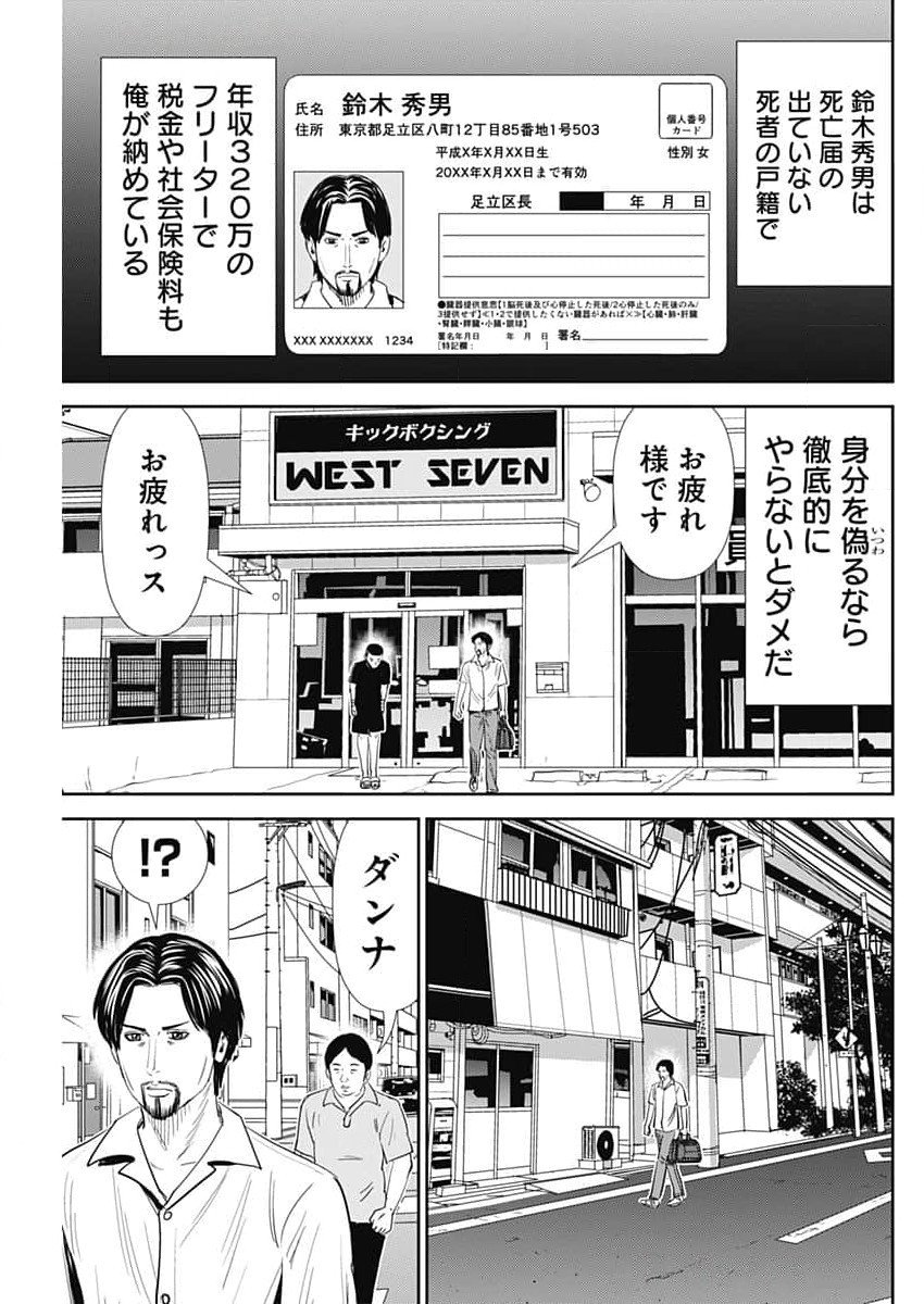 Uramiya Honpo - Diablo - Chapter 53 - Page 5