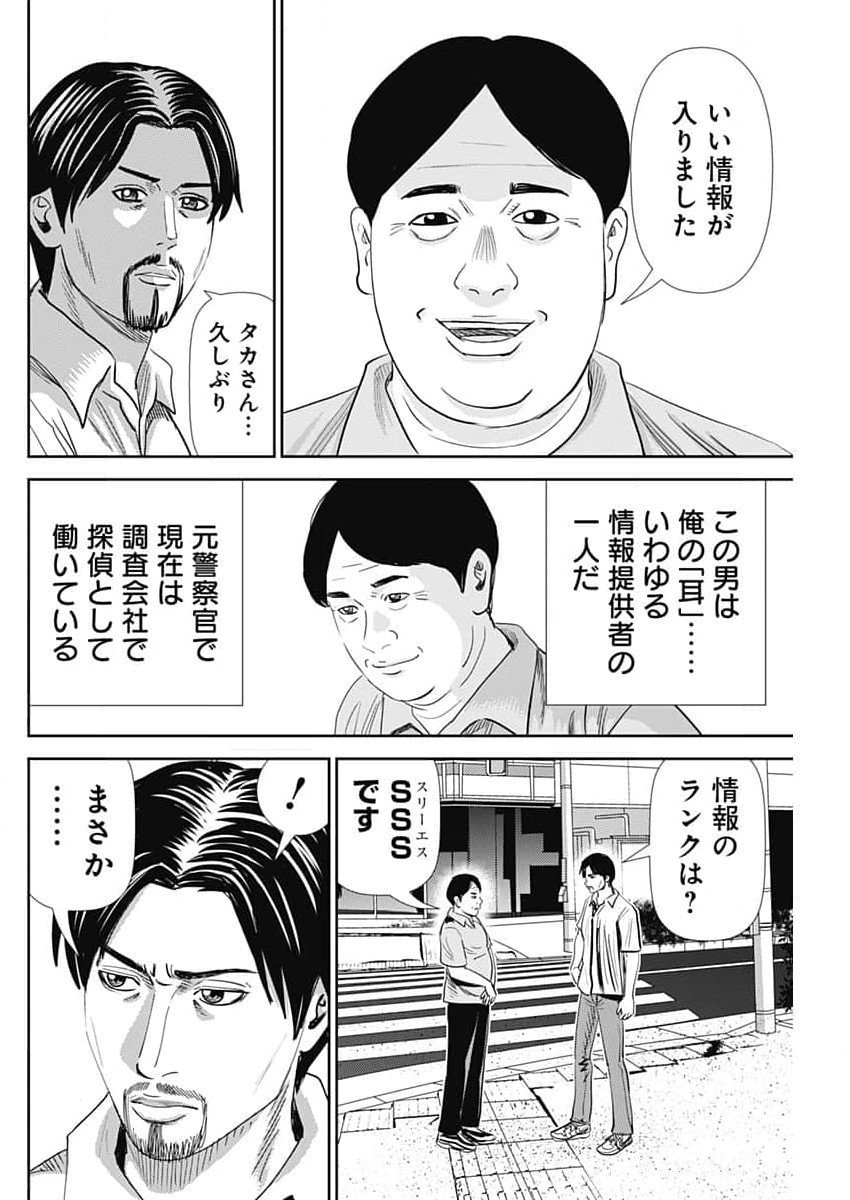 Uramiya Honpo - Diablo - Chapter 53 - Page 6