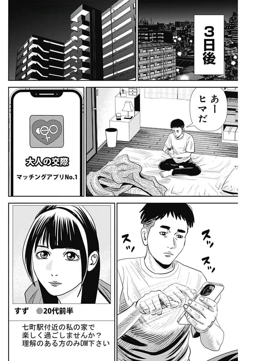 Uramiya Honpo - Diablo - Chapter 53 - Page 8