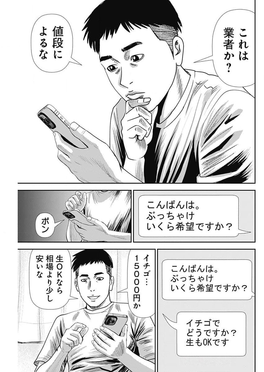 Uramiya Honpo - Diablo - Chapter 53 - Page 9