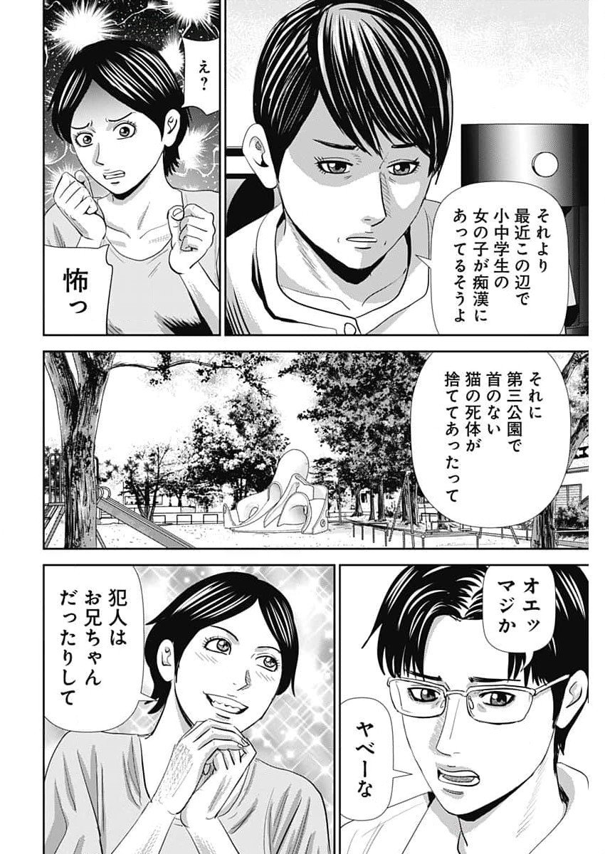 Uramiya Honpo - Diablo - Chapter 54 - Page 10