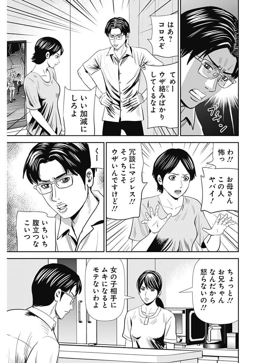 Uramiya Honpo - Diablo - Chapter 54 - Page 11