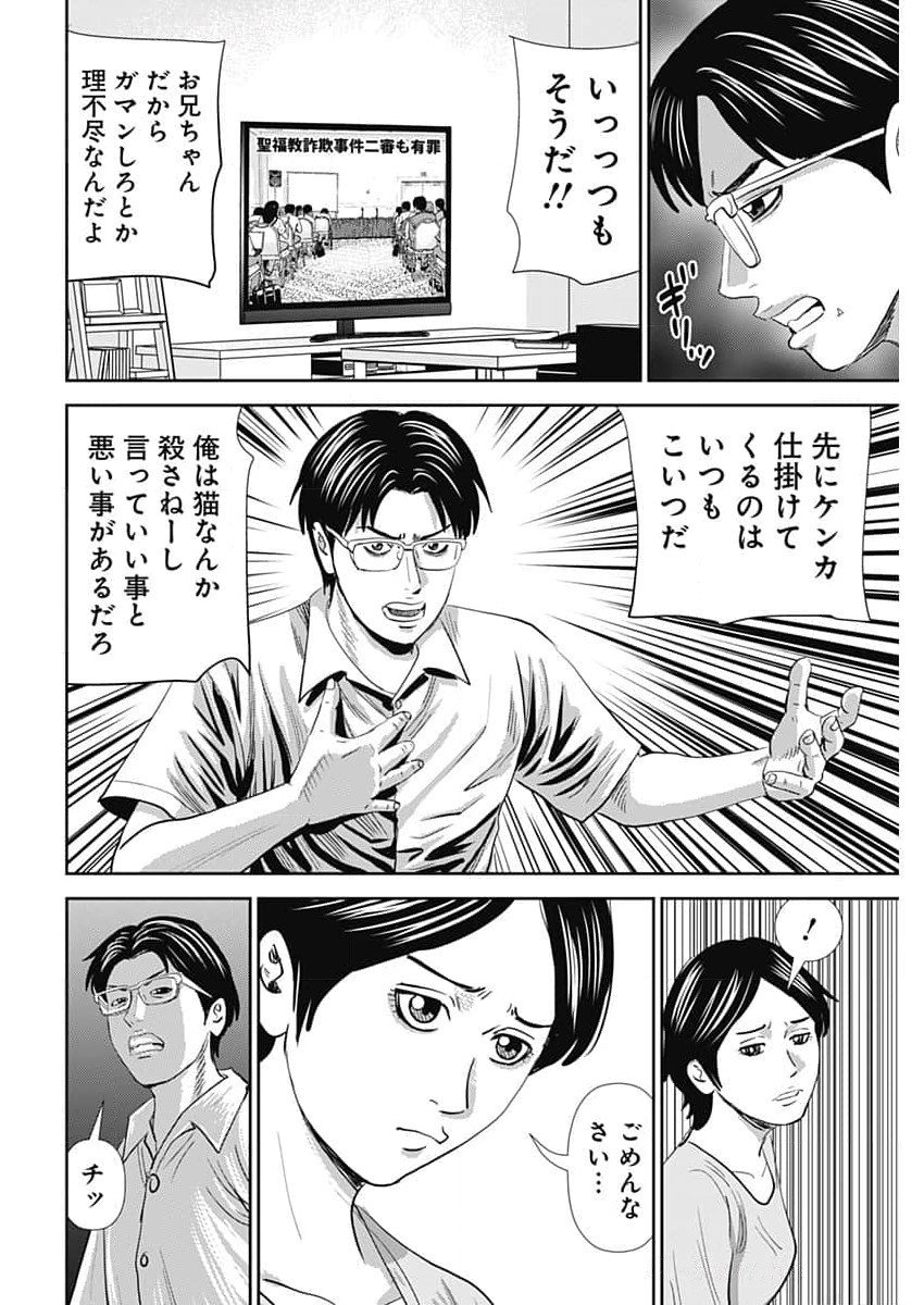 Uramiya Honpo - Diablo - Chapter 54 - Page 12