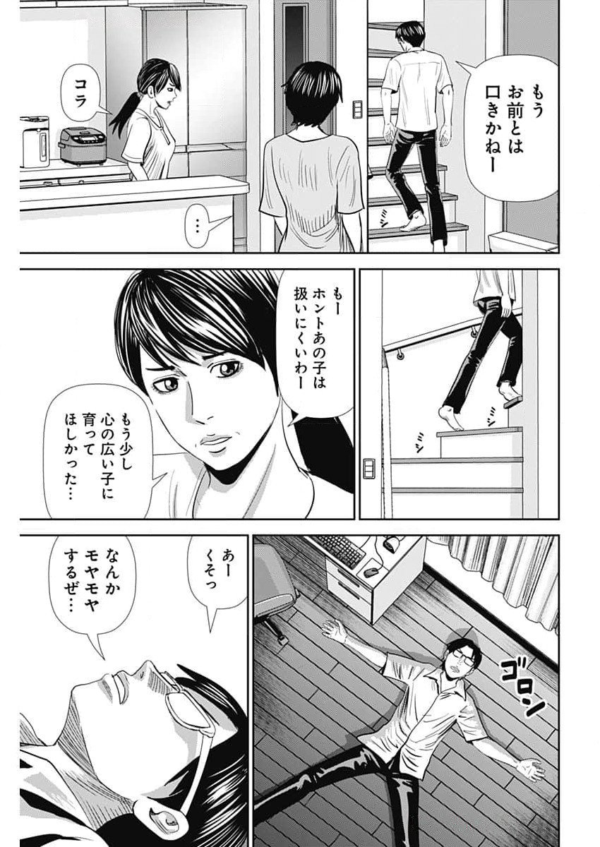 Uramiya Honpo - Diablo - Chapter 54 - Page 13