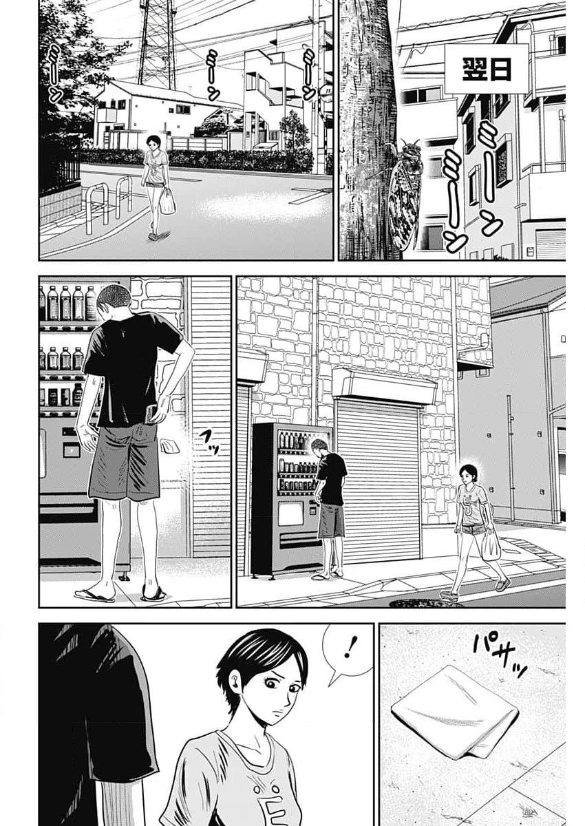 Uramiya Honpo - Diablo - Chapter 54 - Page 14