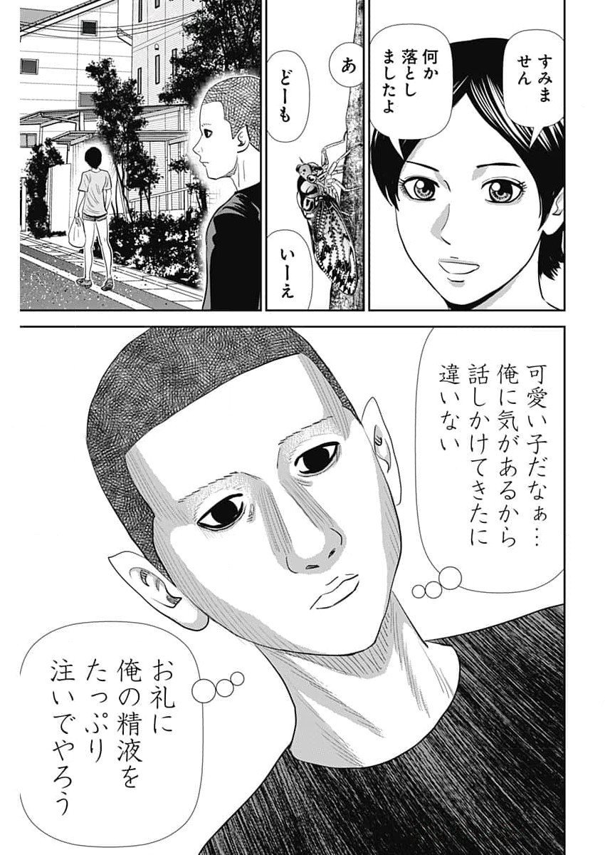 Uramiya Honpo - Diablo - Chapter 54 - Page 15