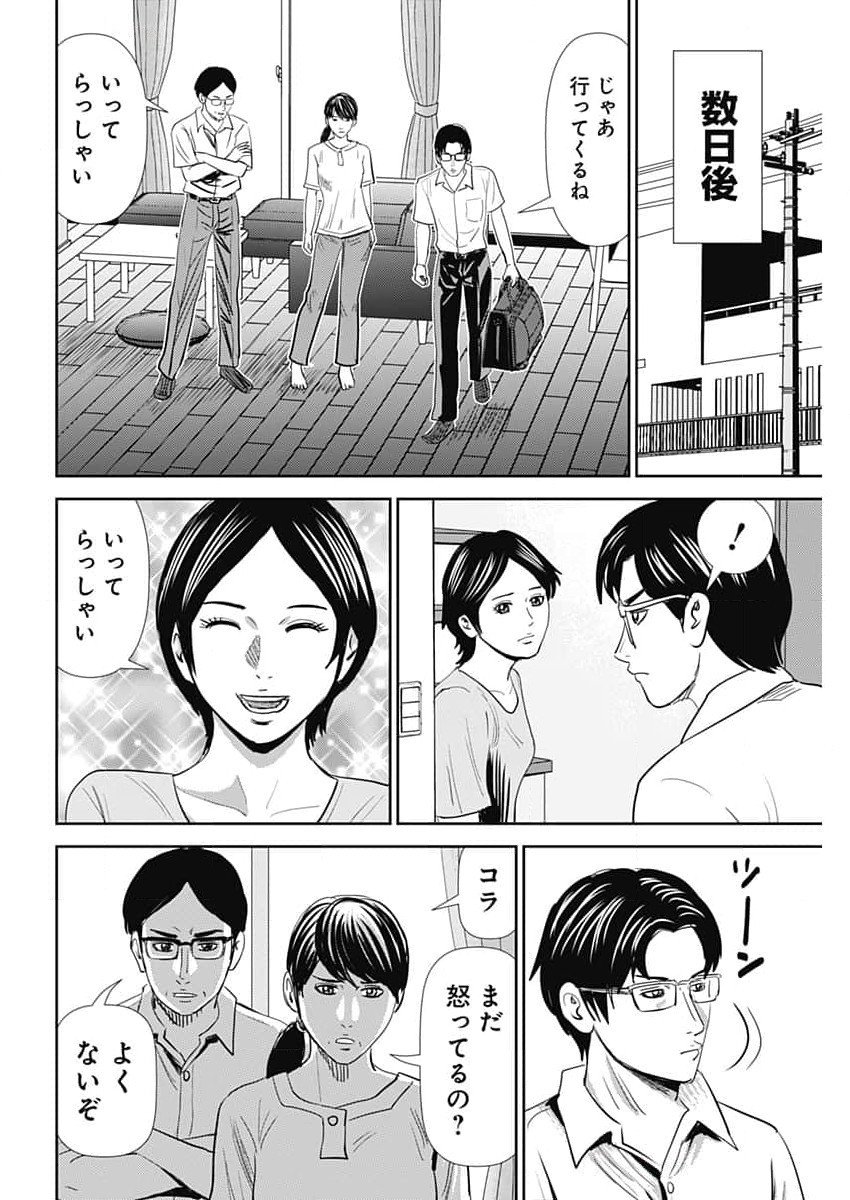 Uramiya Honpo - Diablo - Chapter 54 - Page 16