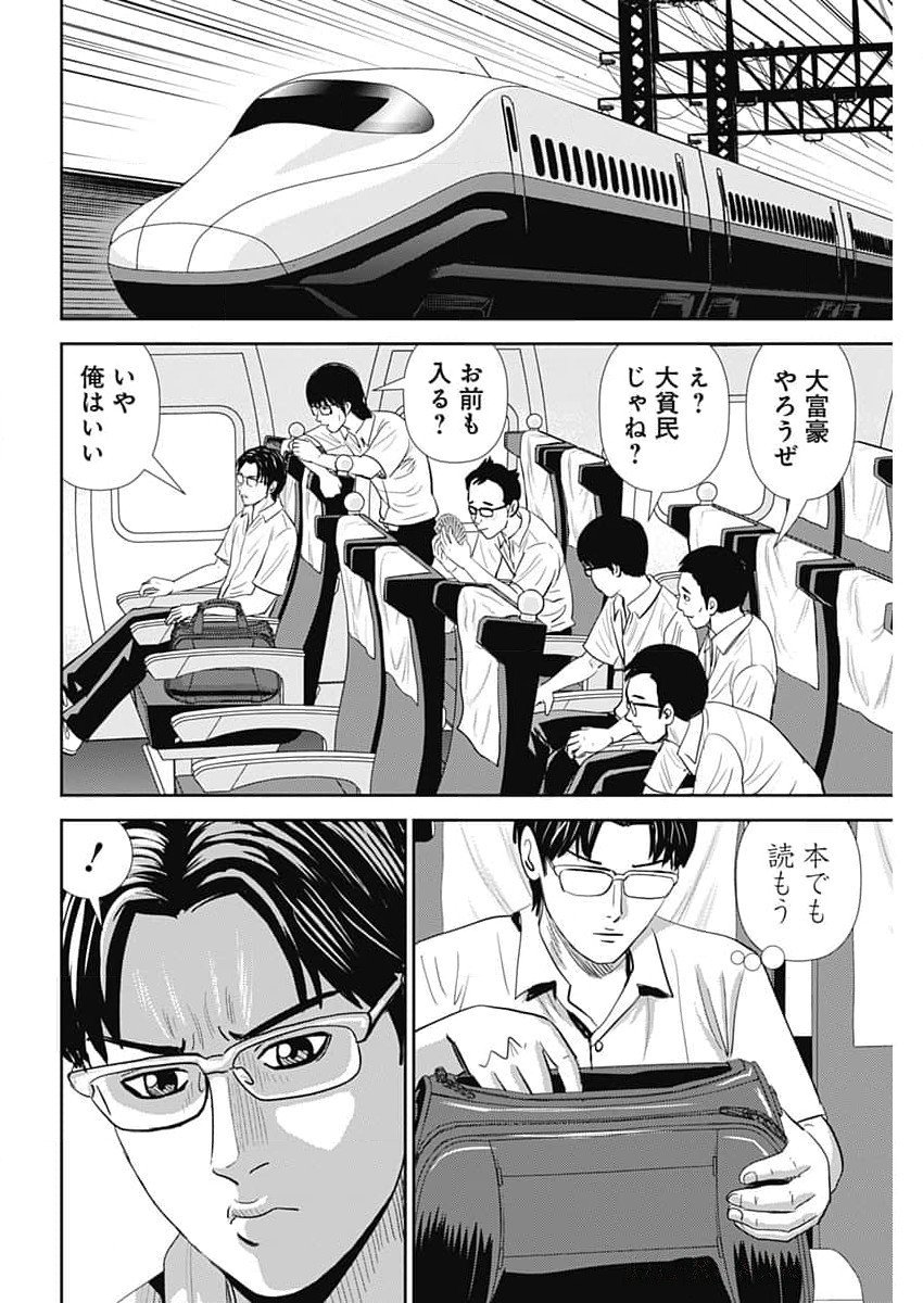 Uramiya Honpo - Diablo - Chapter 54 - Page 18