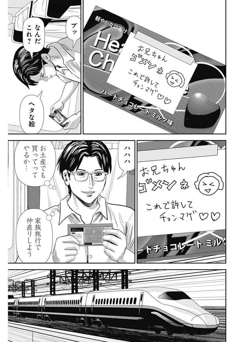 Uramiya Honpo - Diablo - Chapter 54 - Page 19