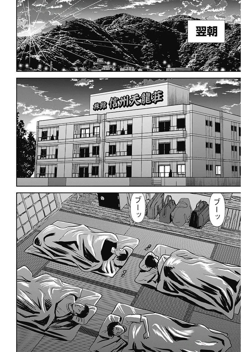 Uramiya Honpo - Diablo - Chapter 54 - Page 20