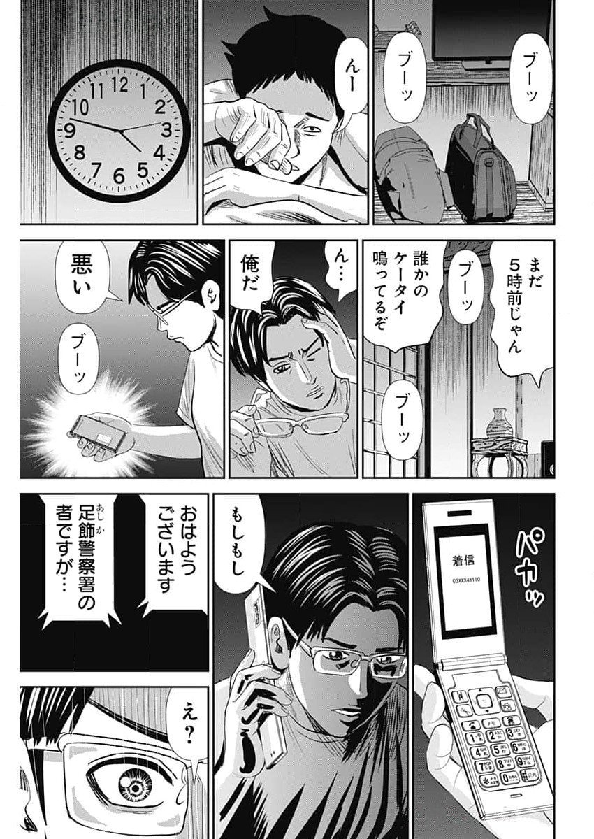 Uramiya Honpo - Diablo - Chapter 54 - Page 21