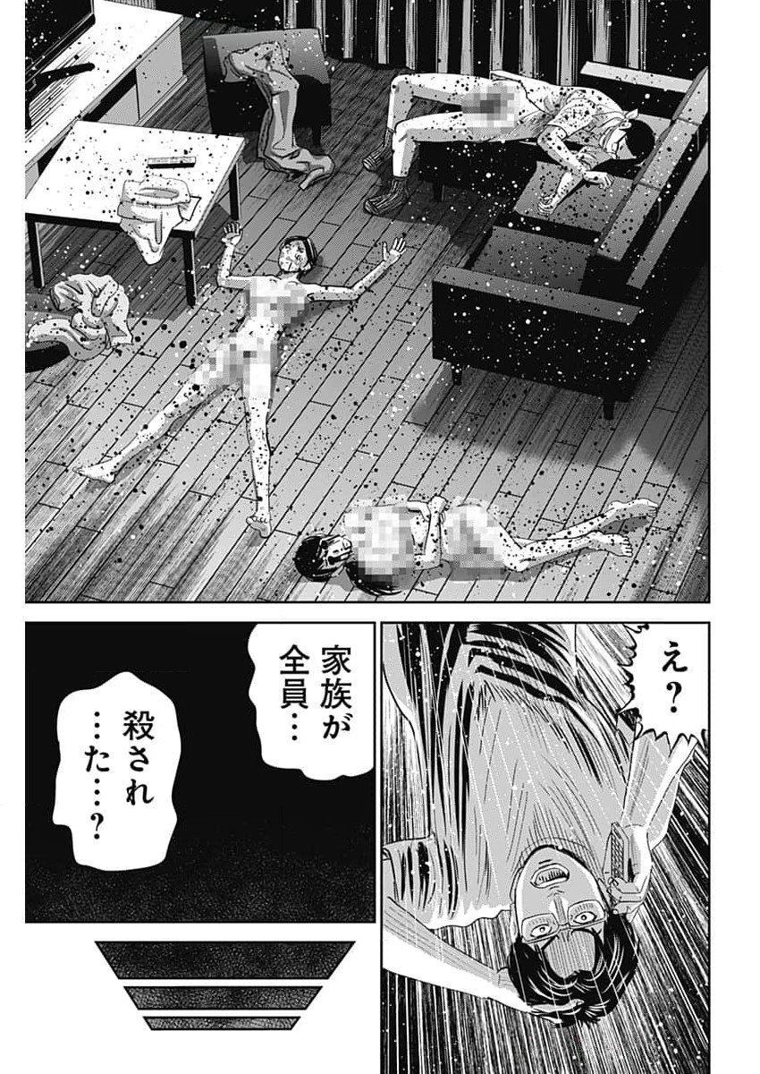 Uramiya Honpo - Diablo - Chapter 54 - Page 23