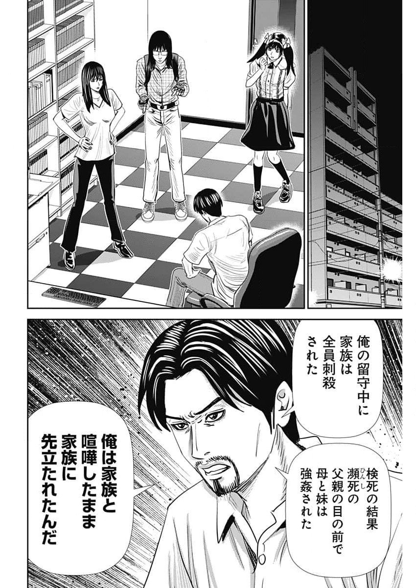 Uramiya Honpo - Diablo - Chapter 54 - Page 24