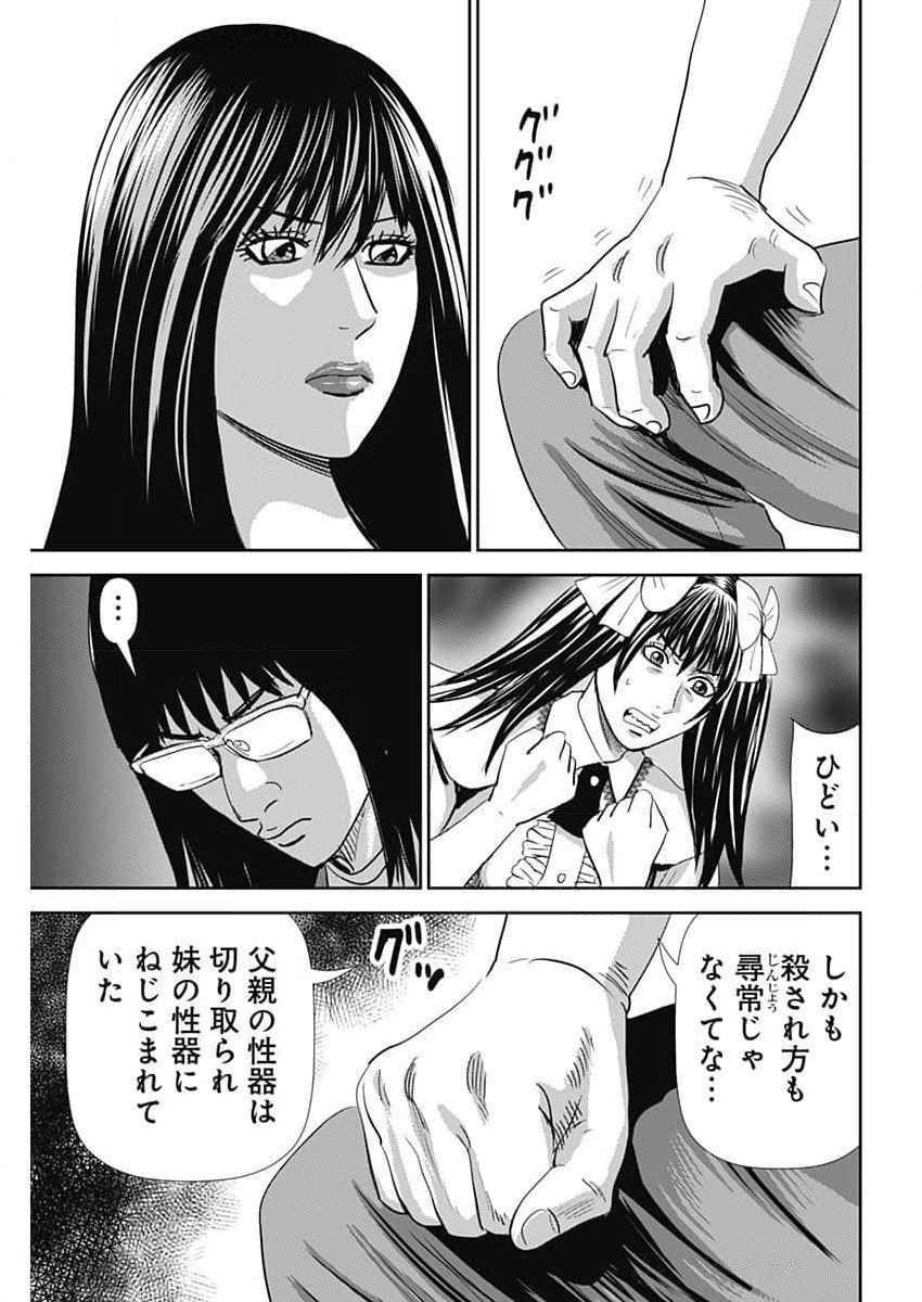 Uramiya Honpo - Diablo - Chapter 54 - Page 25