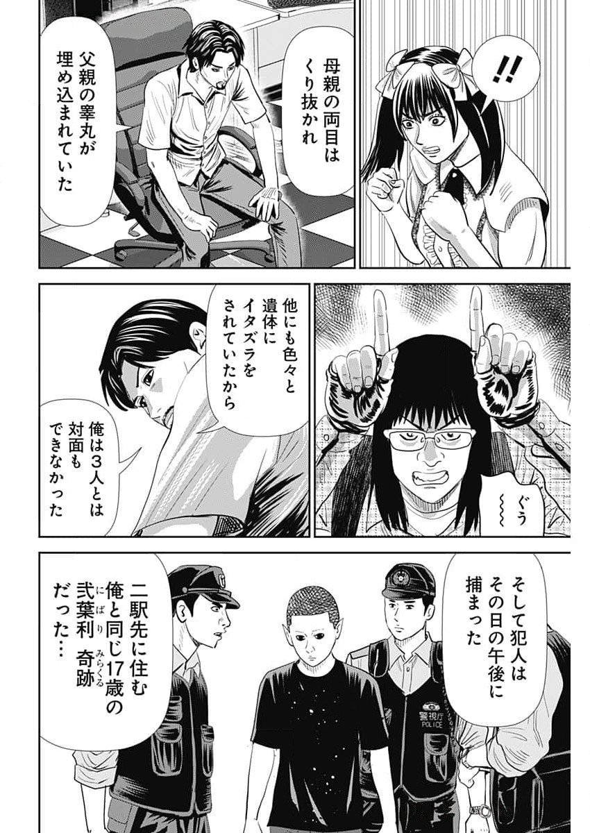 Uramiya Honpo - Diablo - Chapter 54 - Page 26