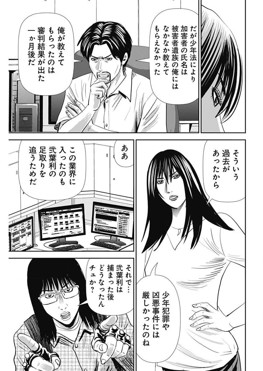 Uramiya Honpo - Diablo - Chapter 54 - Page 27