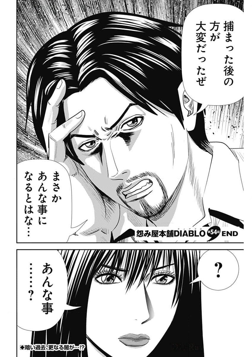 Uramiya Honpo - Diablo - Chapter 54 - Page 28