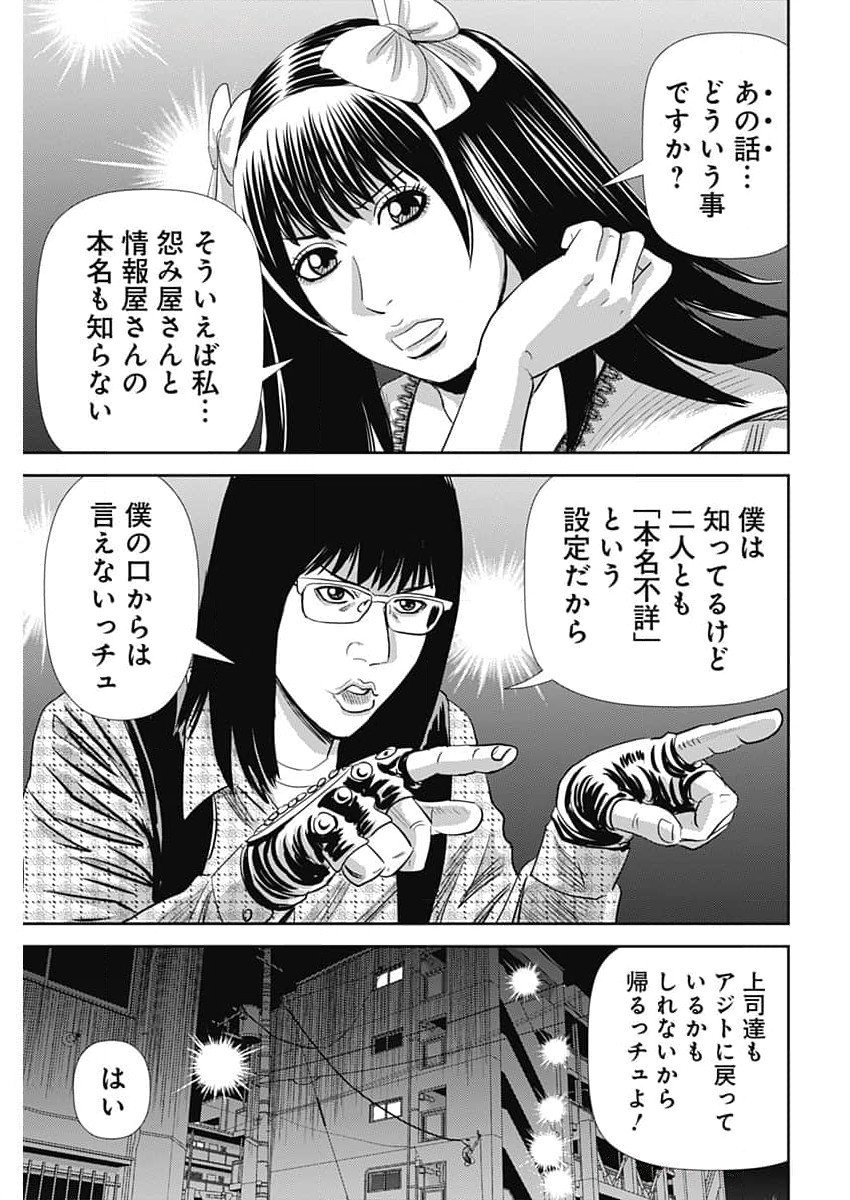 Uramiya Honpo - Diablo - Chapter 54 - Page 3