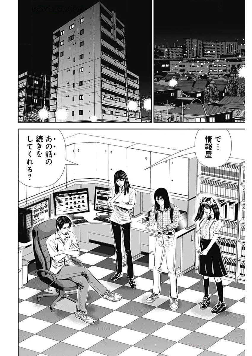 Uramiya Honpo - Diablo - Chapter 54 - Page 4
