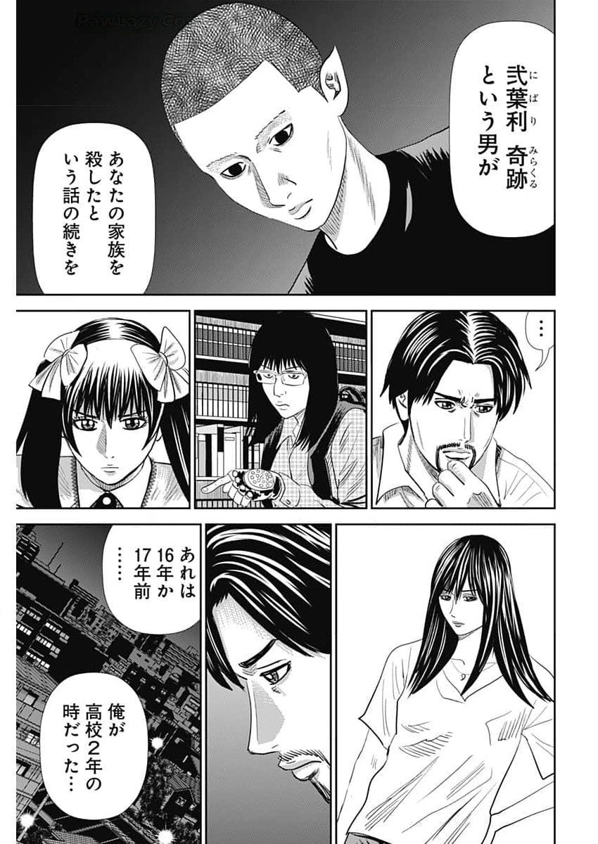 Uramiya Honpo - Diablo - Chapter 54 - Page 5