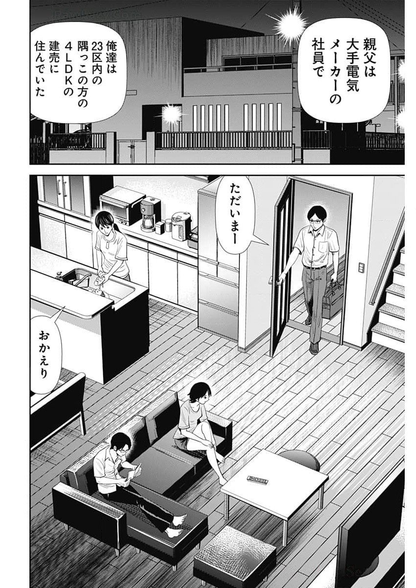 Uramiya Honpo - Diablo - Chapter 54 - Page 6