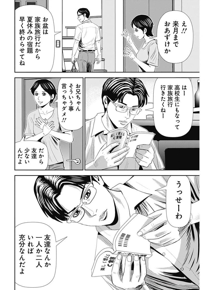 Uramiya Honpo - Diablo - Chapter 54 - Page 8