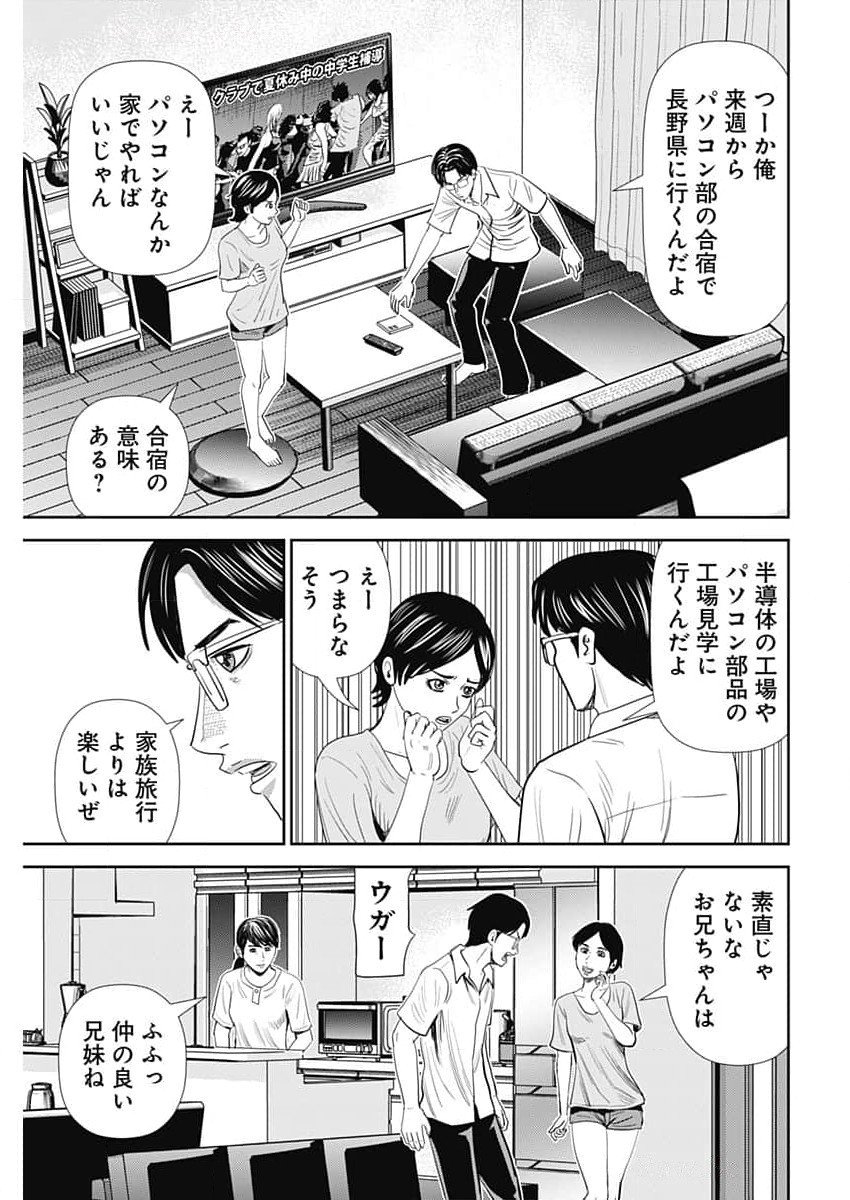 Uramiya Honpo - Diablo - Chapter 54 - Page 9