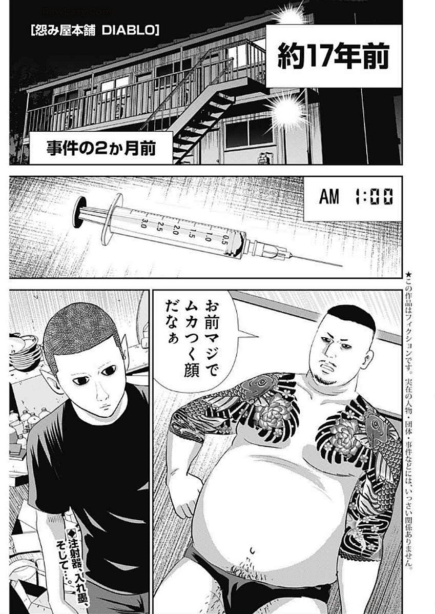 Uramiya Honpo - Diablo - Chapter 55 - Page 1