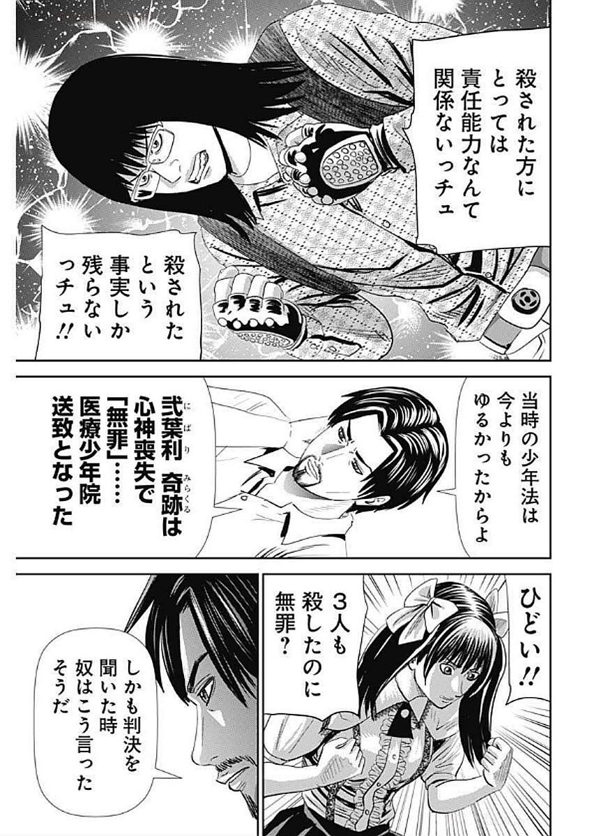 Uramiya Honpo - Diablo - Chapter 55 - Page 11