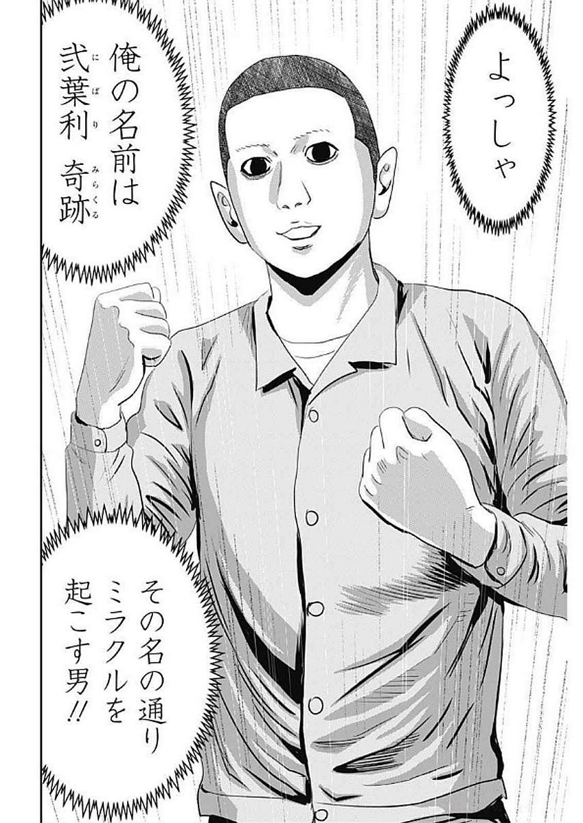 Uramiya Honpo - Diablo - Chapter 55 - Page 12